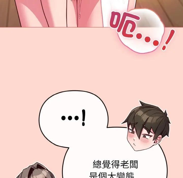 戀上年上的她第19話