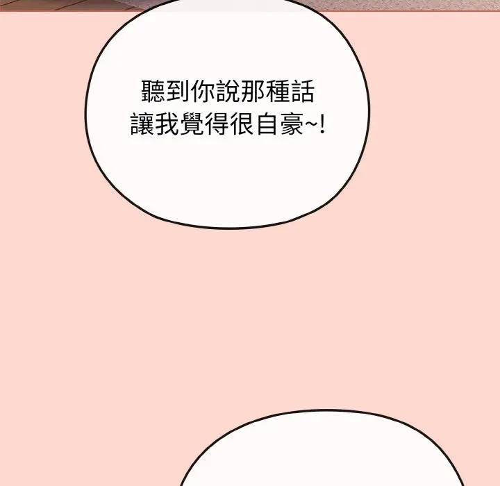 戀上年上的她第19話