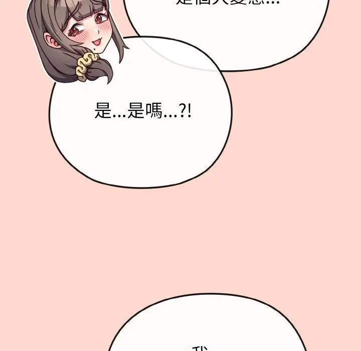 戀上年上的她第19話