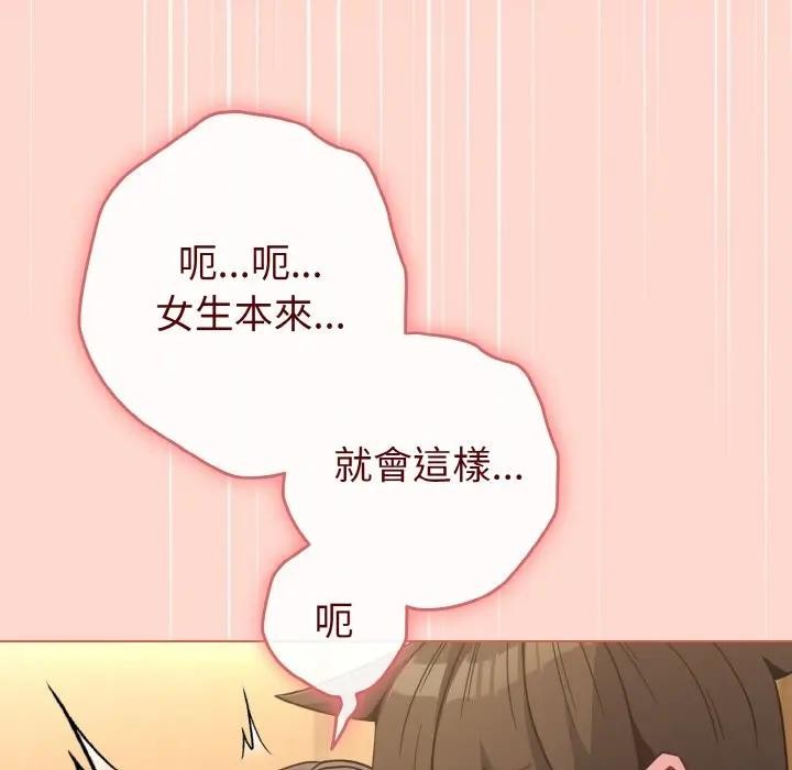 戀上年上的她第19話