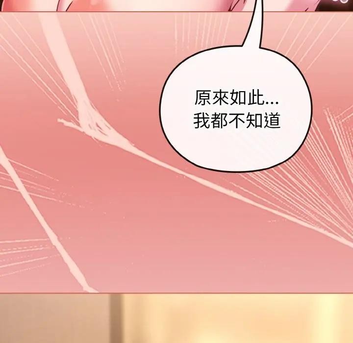 戀上年上的她第19話