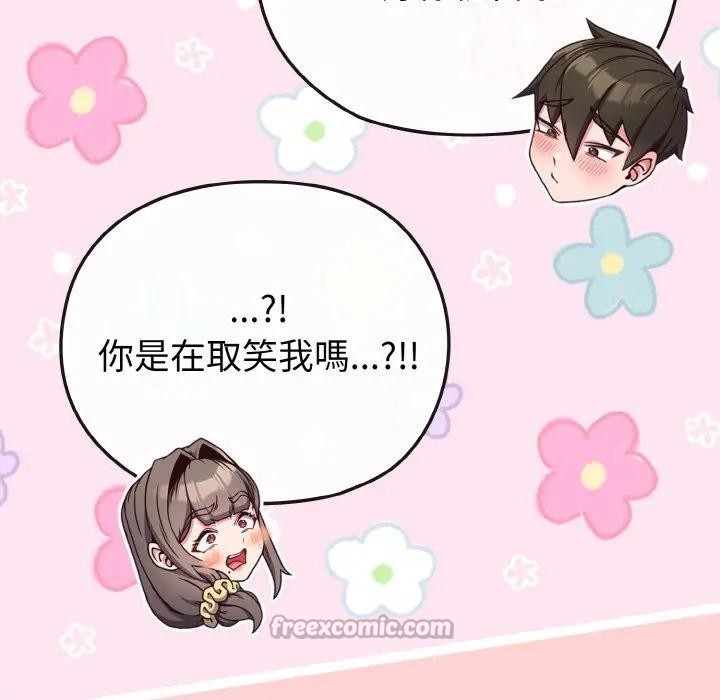 戀上年上的她第20話