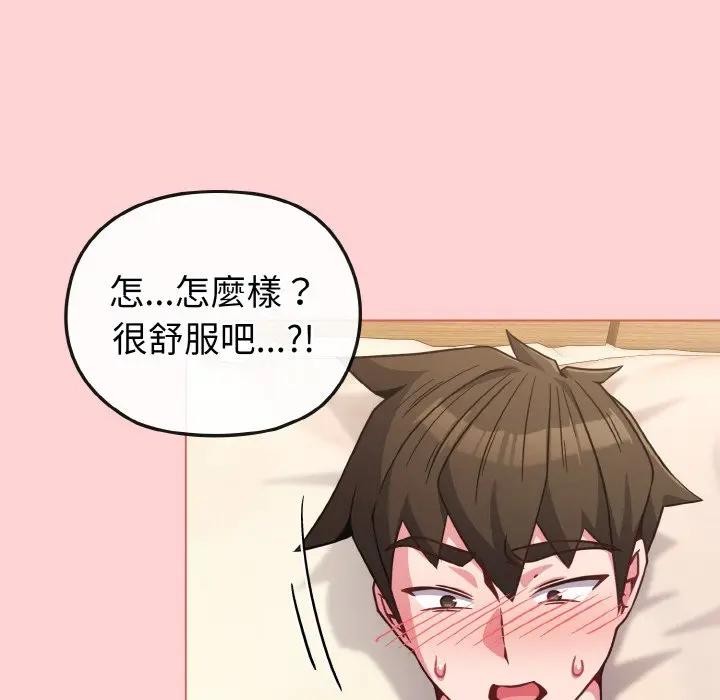 戀上年上的她第20話