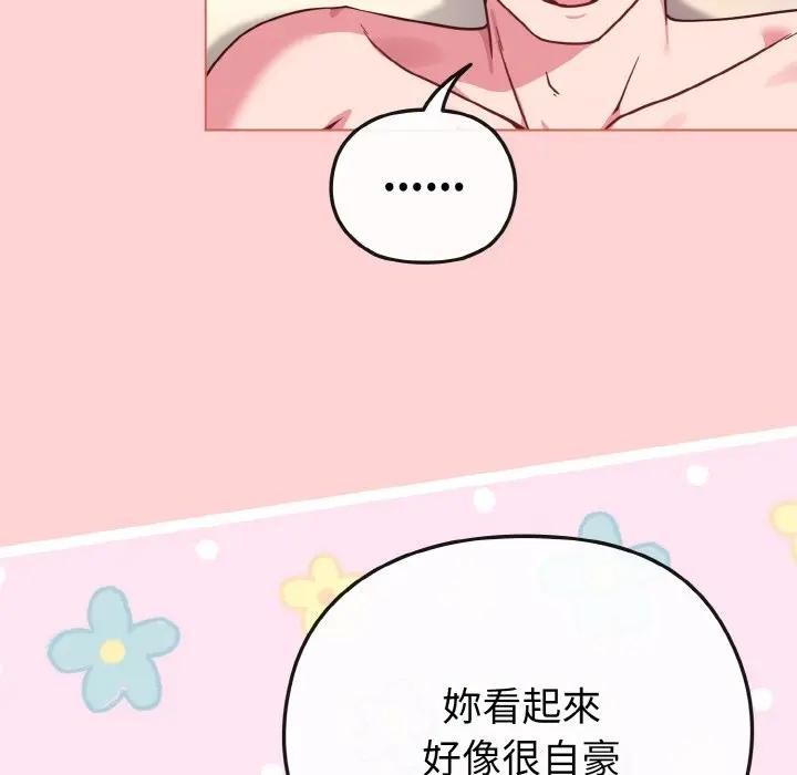 戀上年上的她第20話