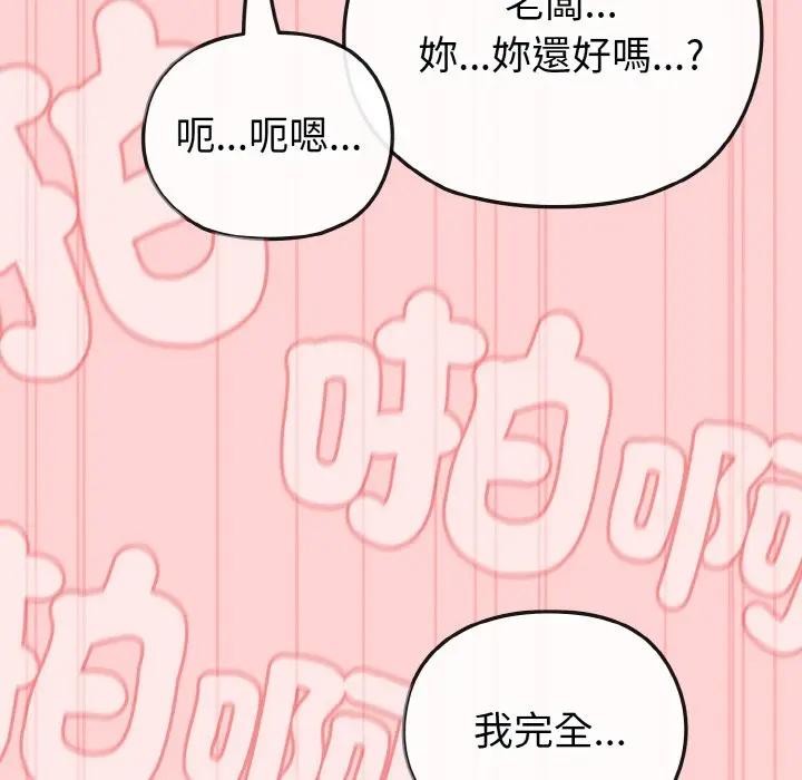 戀上年上的她第20話