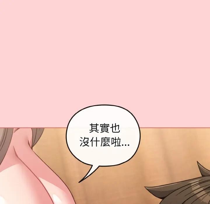 戀上年上的她第20話