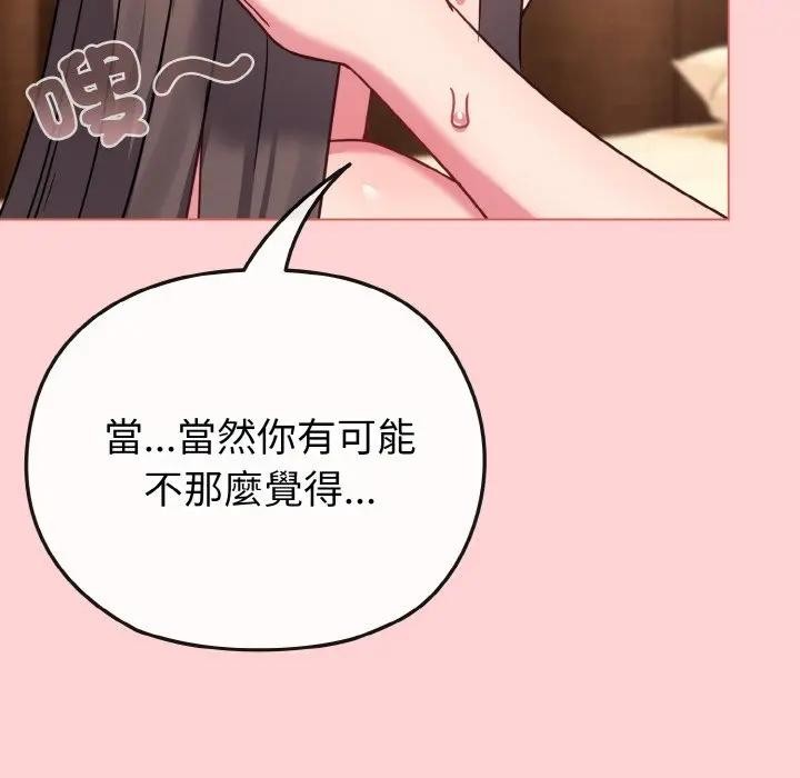 戀上年上的她第20話