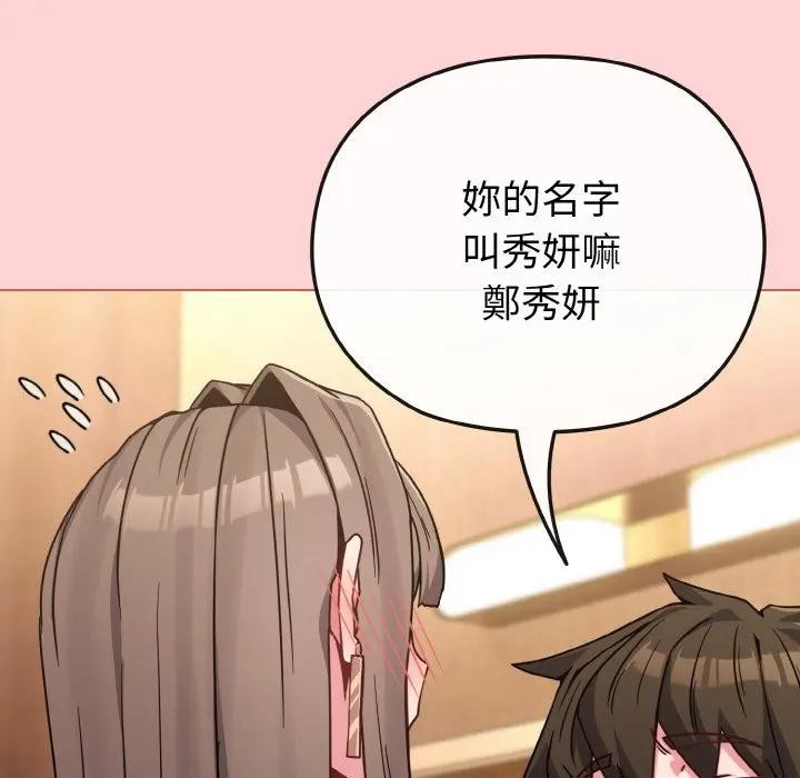 戀上年上的她第20話