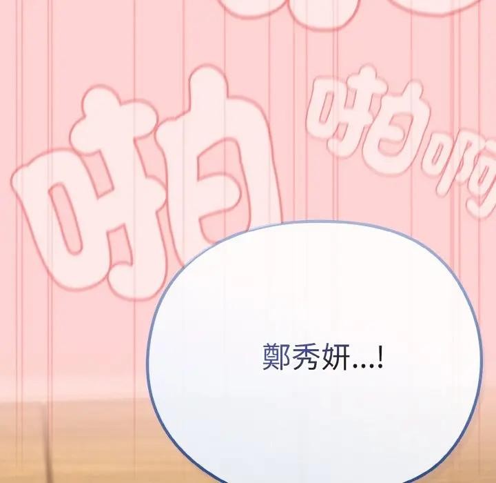 戀上年上的她第20話