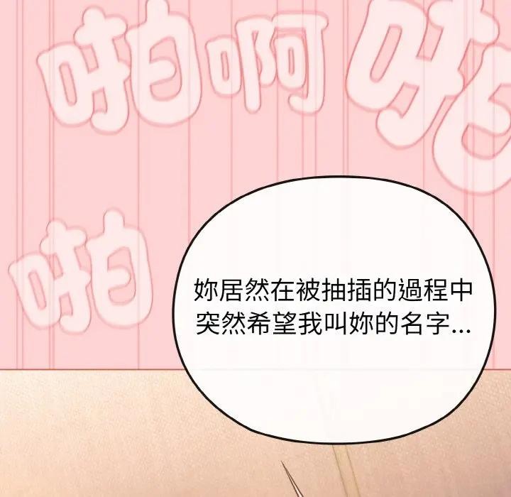 戀上年上的她第20話