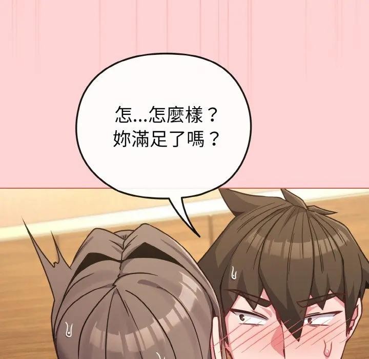 戀上年上的她第20話