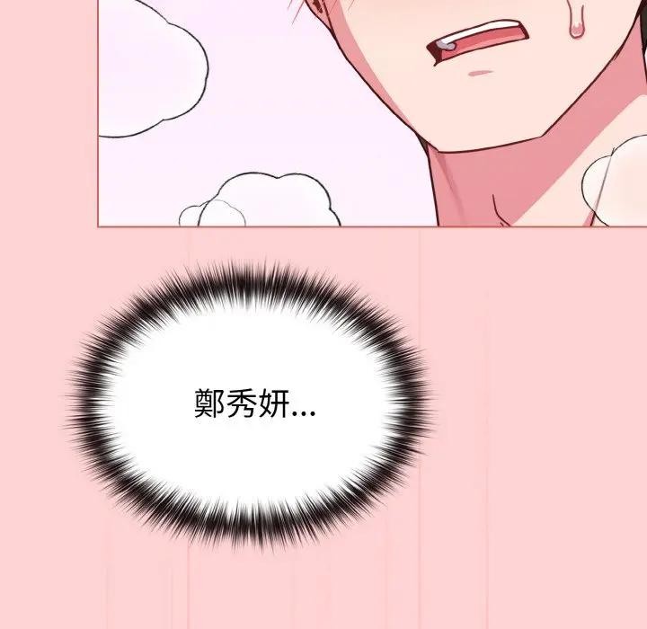 戀上年上的她第20話