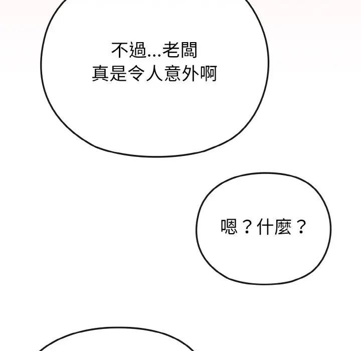 戀上年上的她第20話