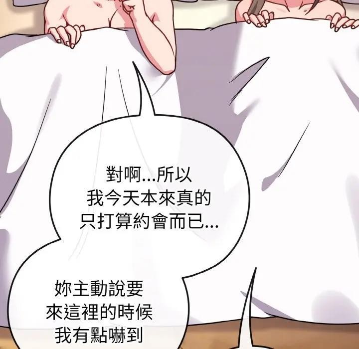 戀上年上的她第20話