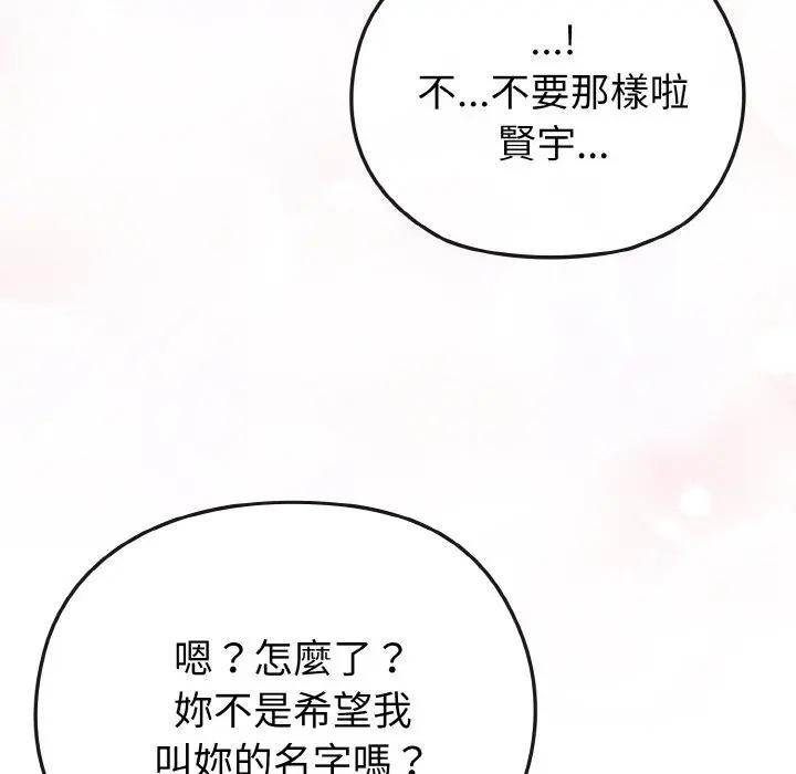 戀上年上的她第20話