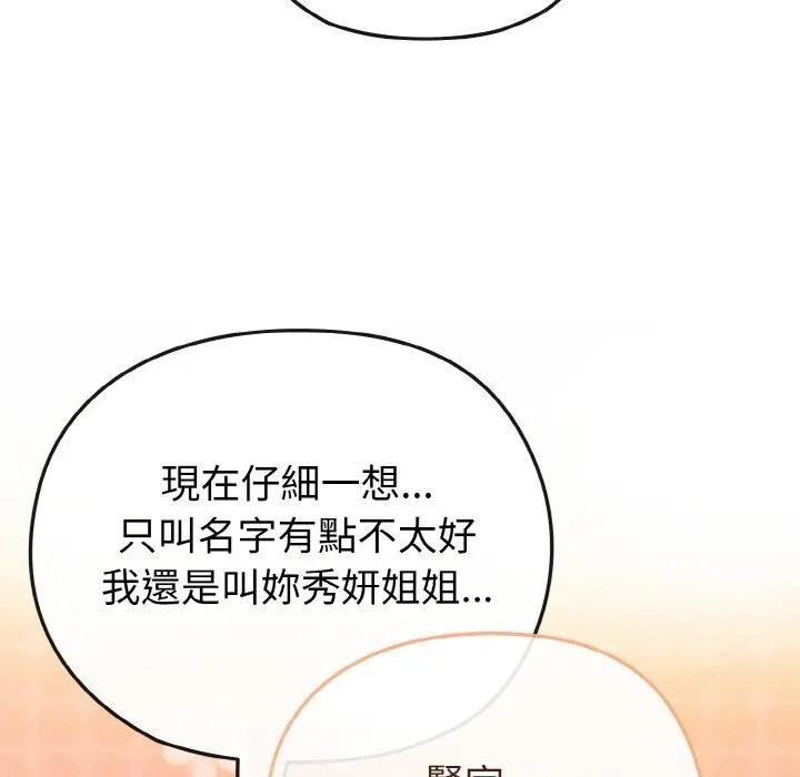 戀上年上的她第20話