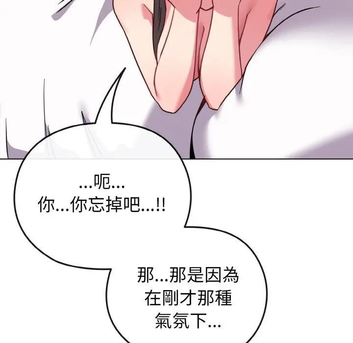 戀上年上的她第20話