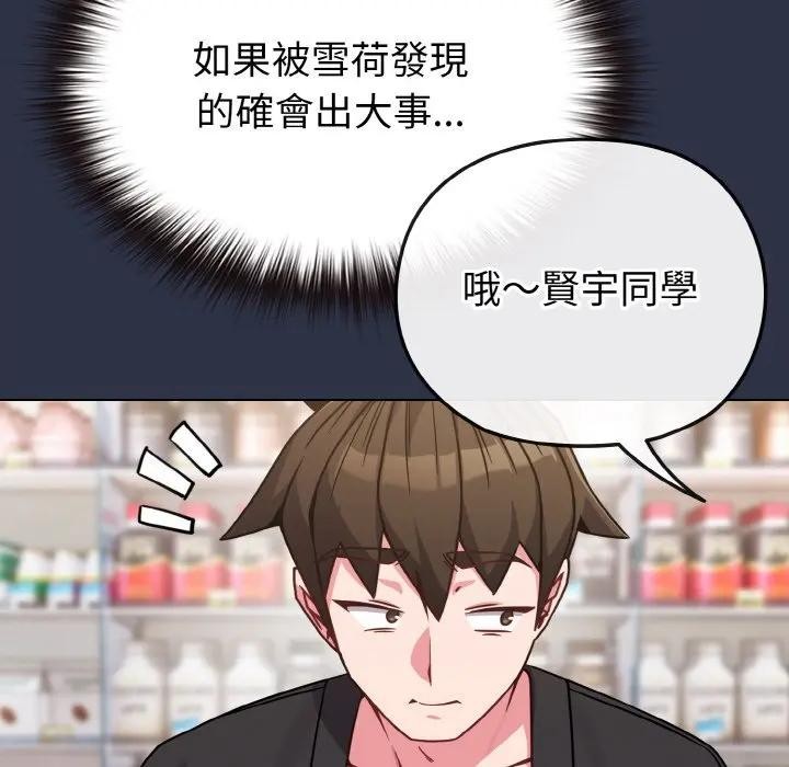 戀上年上的她第20話