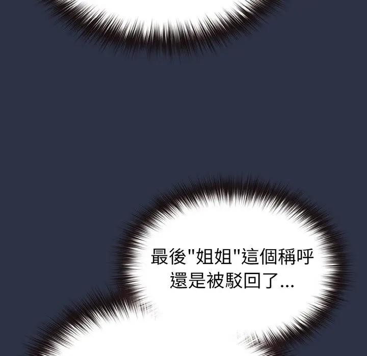 戀上年上的她第20話