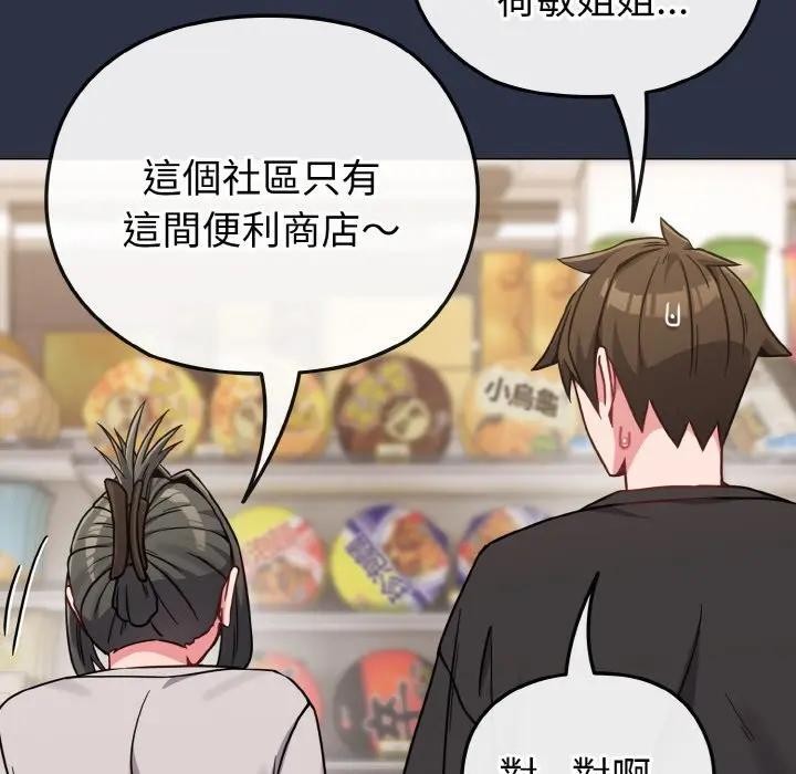 戀上年上的她第20話