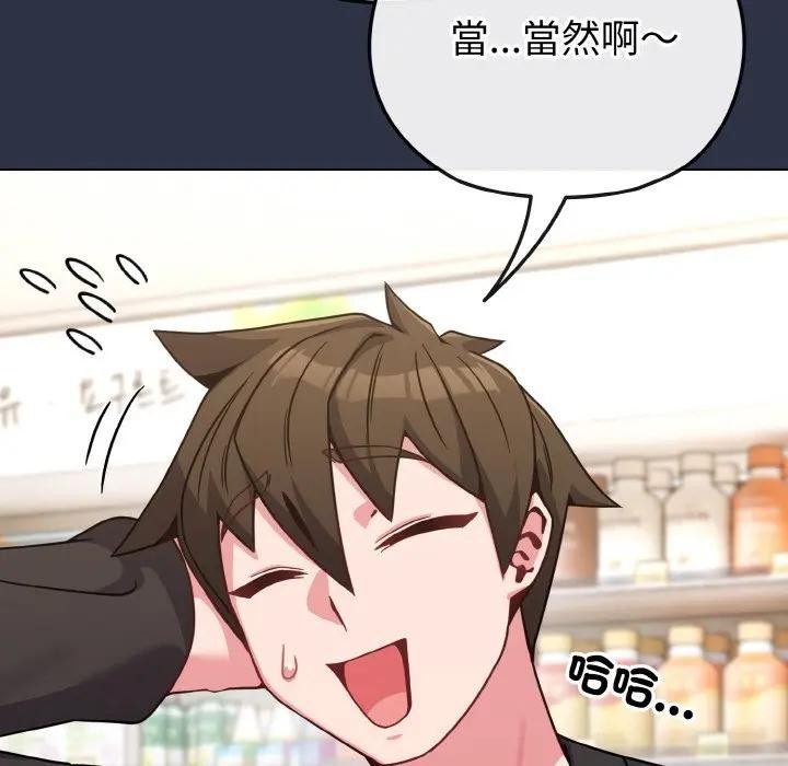 戀上年上的她第21話