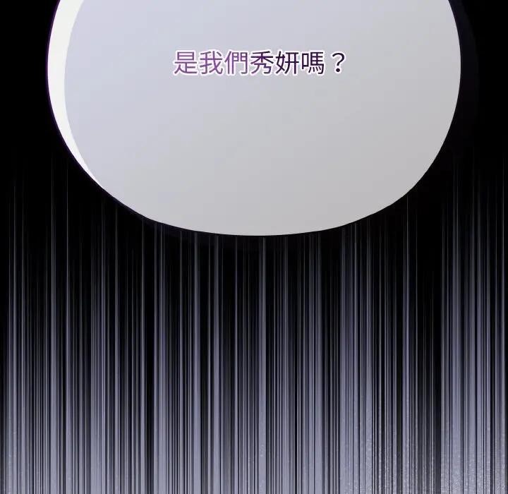 戀上年上的她第21話