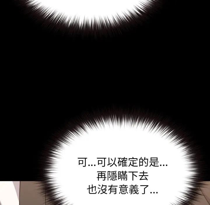 戀上年上的她第21話