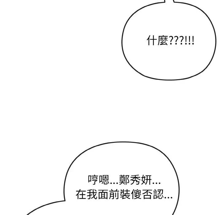 戀上年上的她第21話