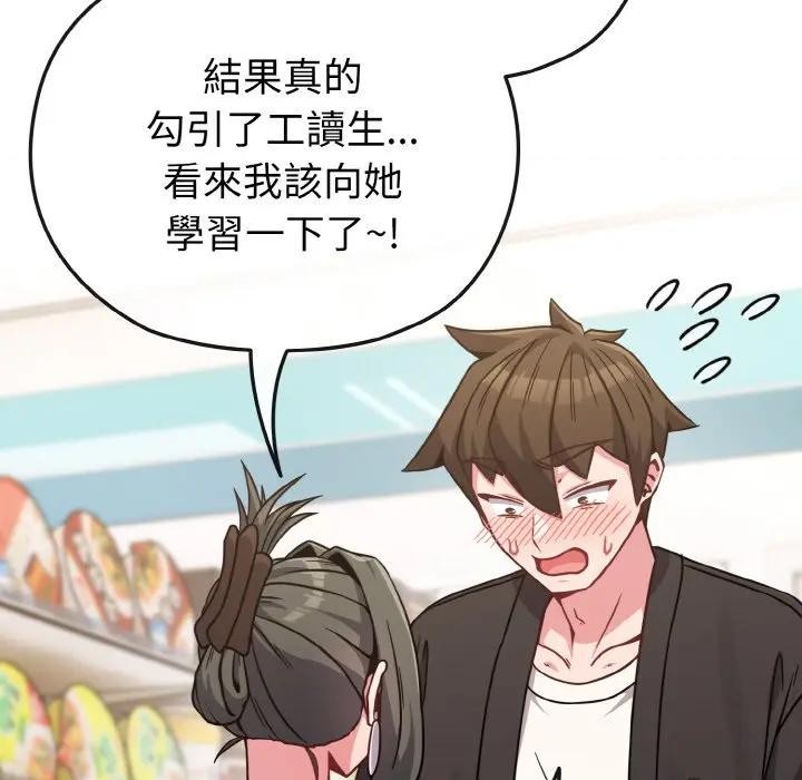 戀上年上的她第21話