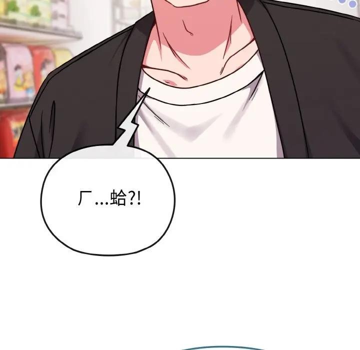 戀上年上的她第21話