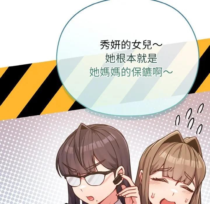 戀上年上的她第21話