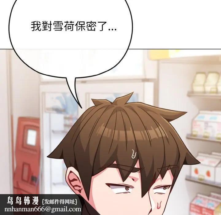 戀上年上的她第21話