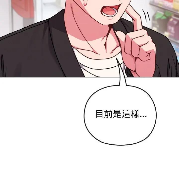 戀上年上的她第21話