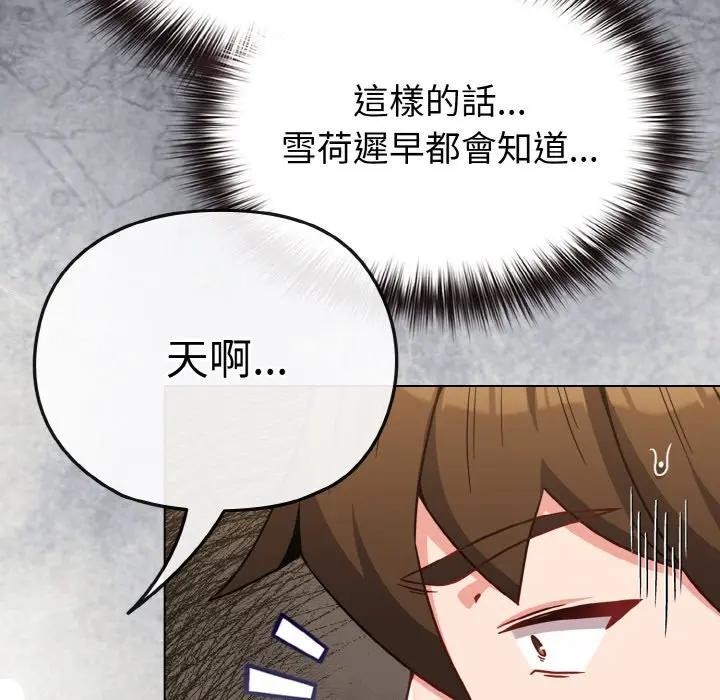 戀上年上的她第21話