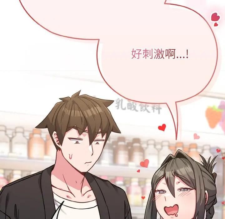 戀上年上的她第21話