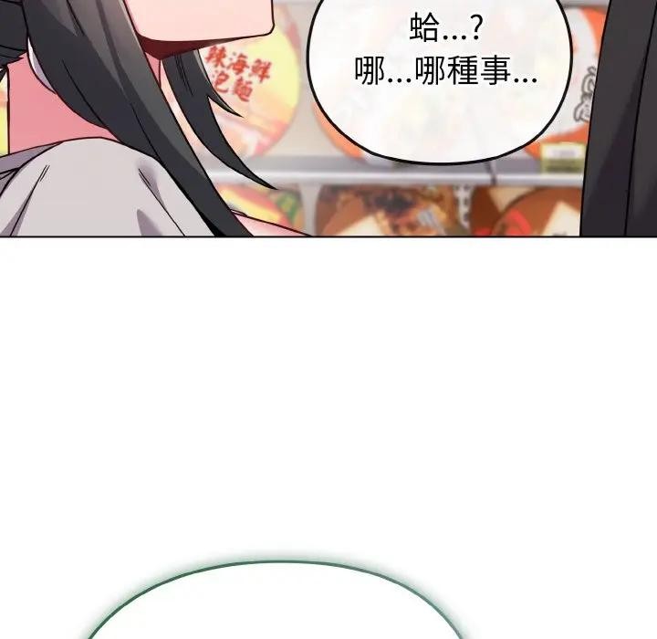 戀上年上的她第21話