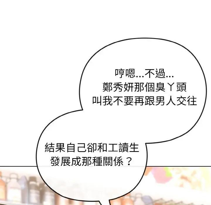 戀上年上的她第21話