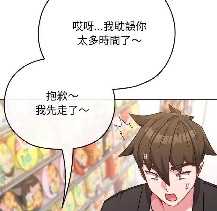 戀上年上的她第21話