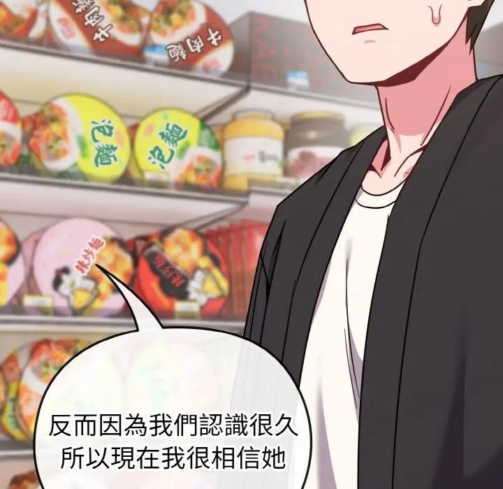 戀上年上的她第21話