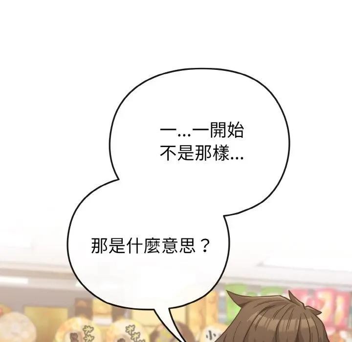 戀上年上的她第21話