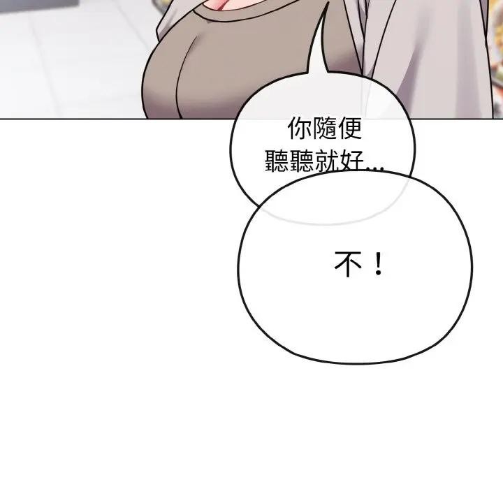 戀上年上的她第21話