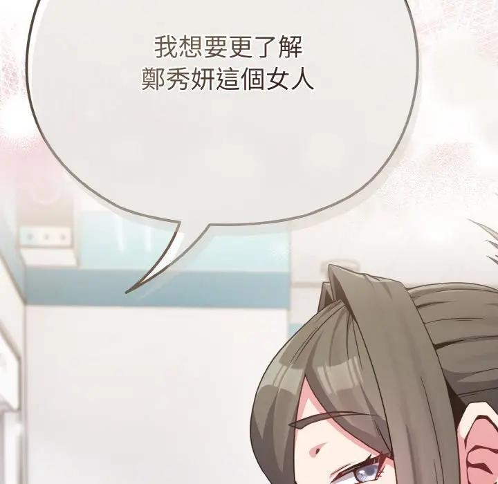 戀上年上的她第21話