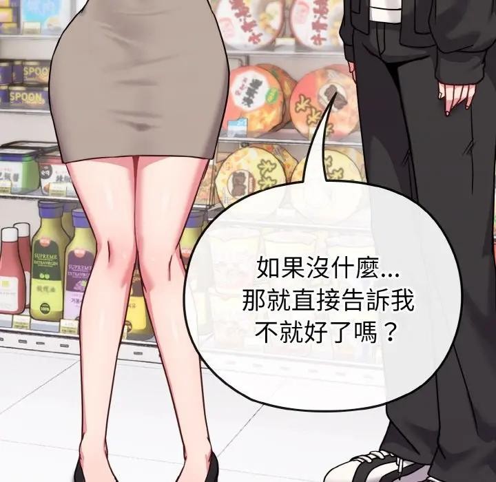 戀上年上的她第21話