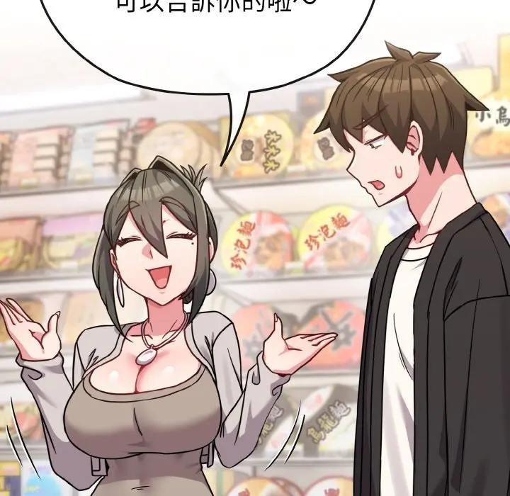 戀上年上的她第21話