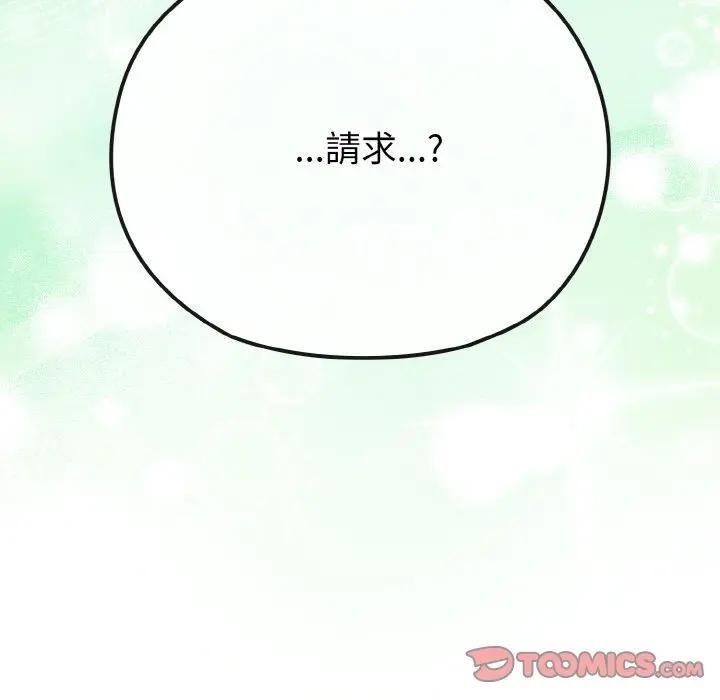 戀上年上的她第21話