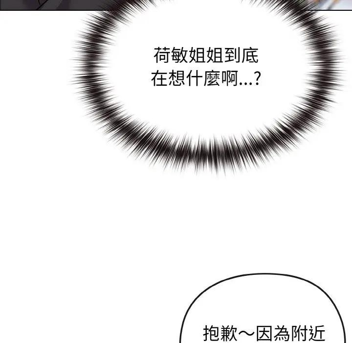 戀上年上的她第22話