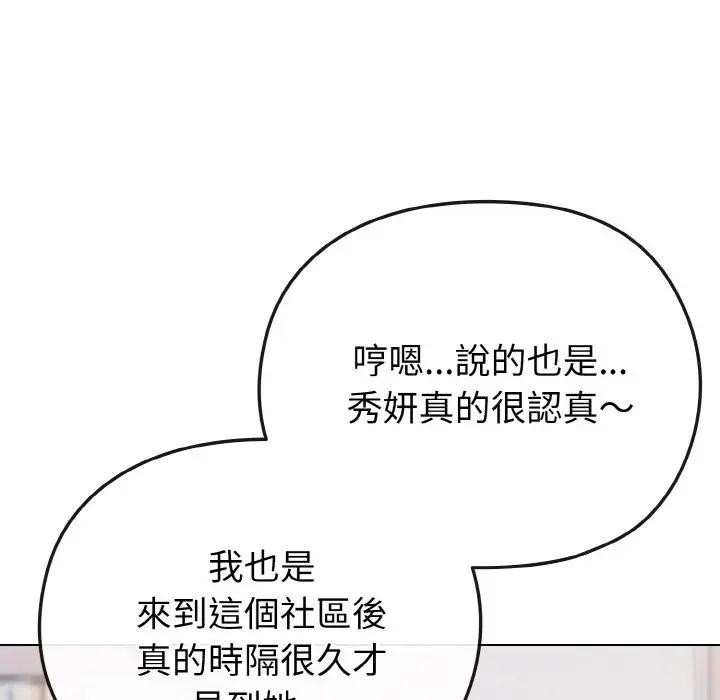 戀上年上的她第22話