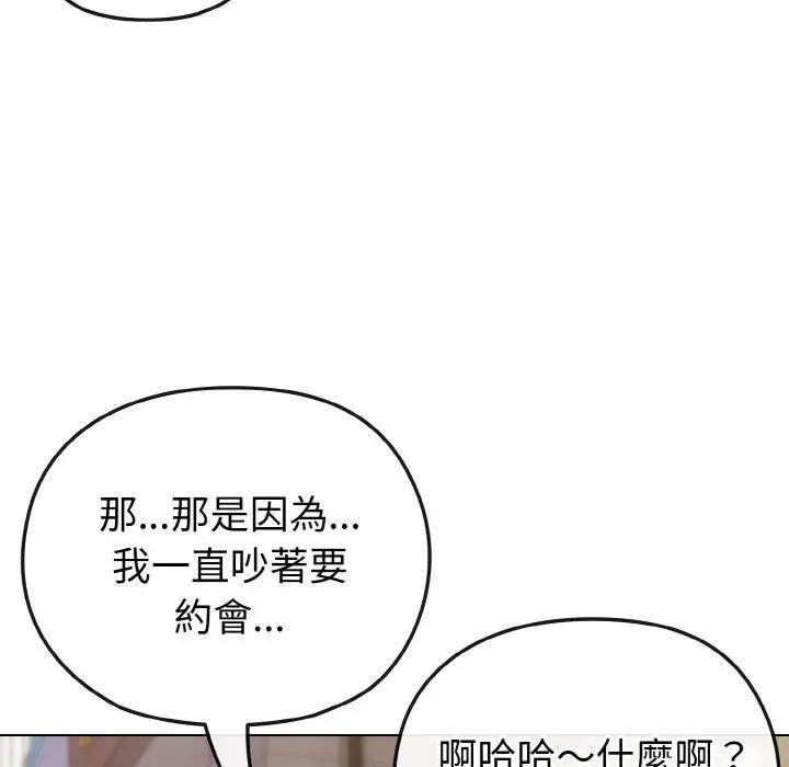 戀上年上的她第22話