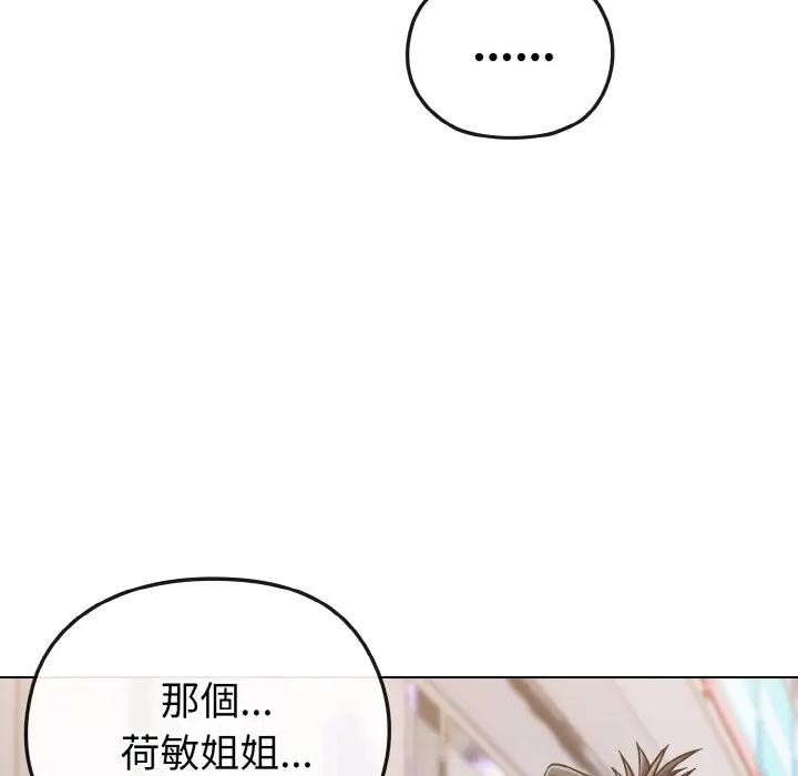 戀上年上的她第22話