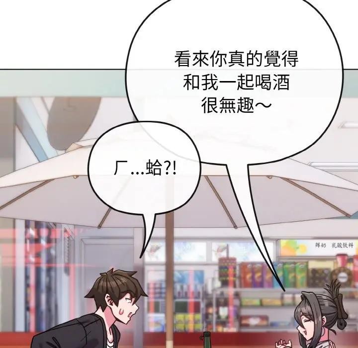 戀上年上的她第22話